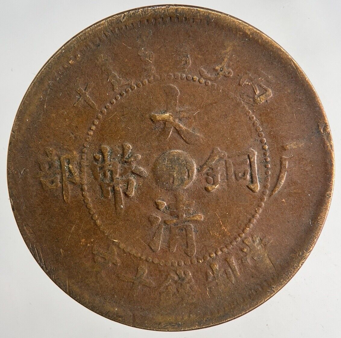 Chinese Old Republic Of China 10 Ten Cash Coin | Collectable Grade | a9189