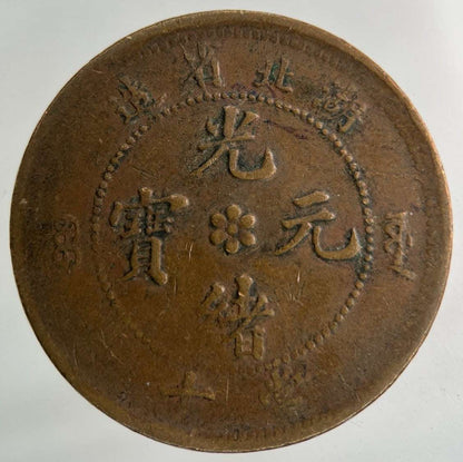 China Hu Peh Province Ten Cash Coin | Collectable Grade
