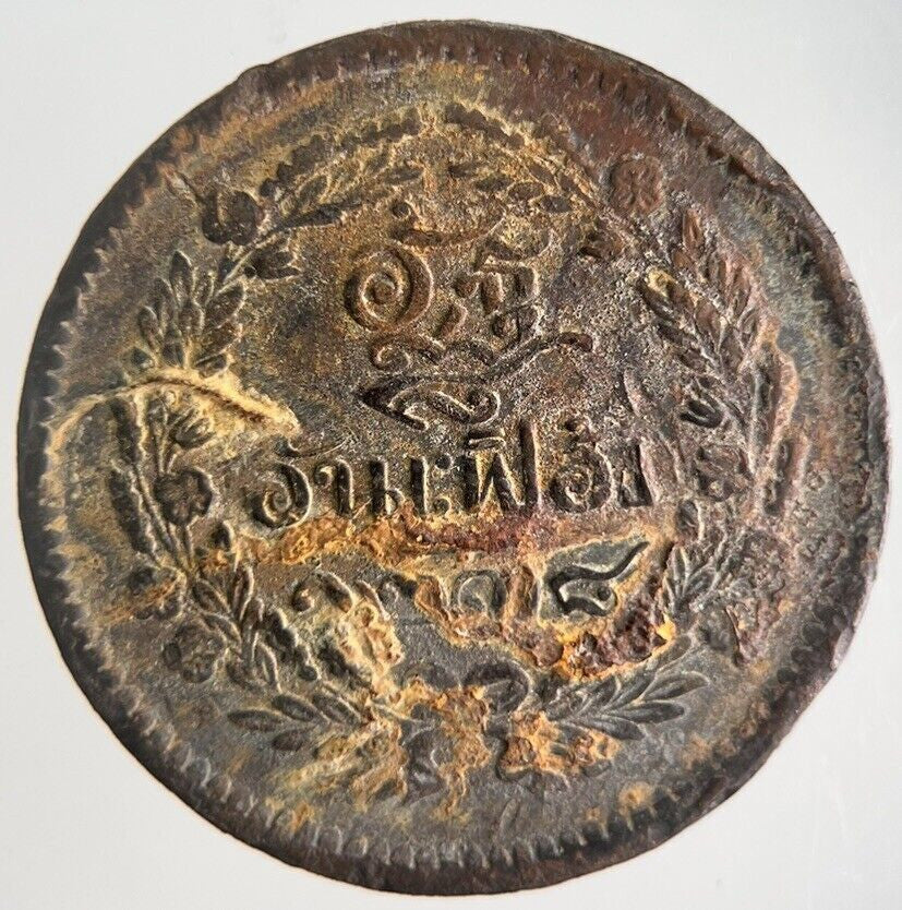 1874 - 1882 Thailand Thai 1 Att Rama V Coin | Collectable Grade | a4351