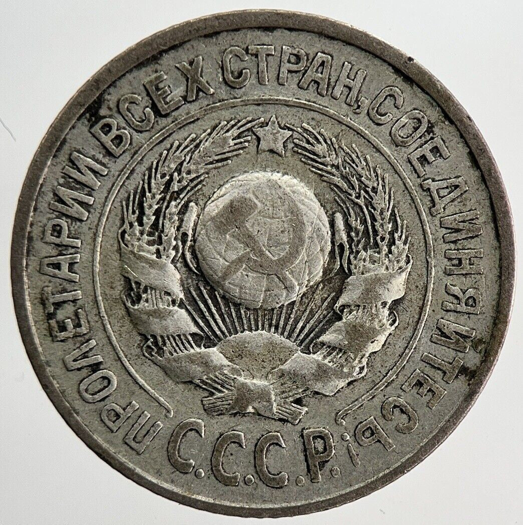 1925 Russia 15 Kopek Silver Coin | Fine Collectable Grade | a6150