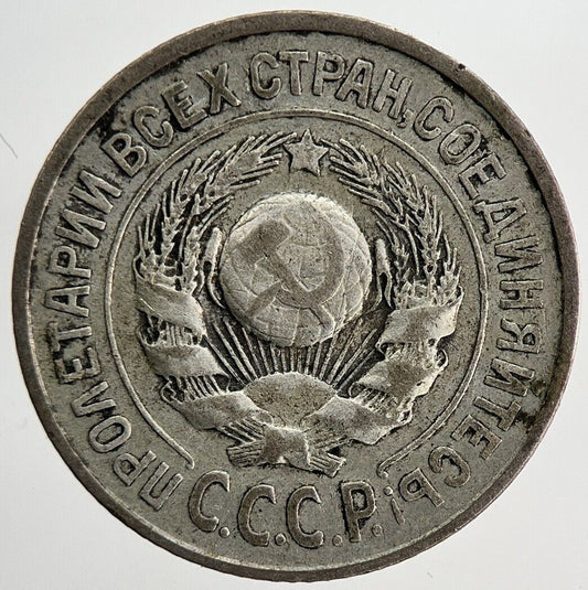 1925 Russia 15 Kopek Silver Coin | Fine Collectable Grade | a6150