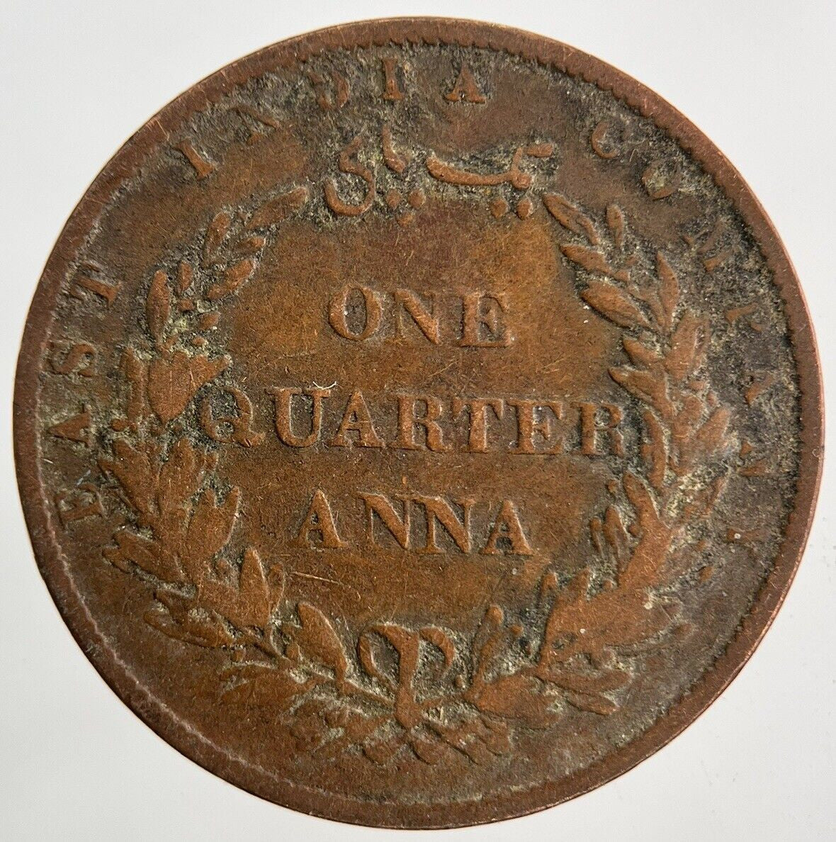 1858 East India Company 1/4 Quarter Anna Coin | Fine Collectable Grade