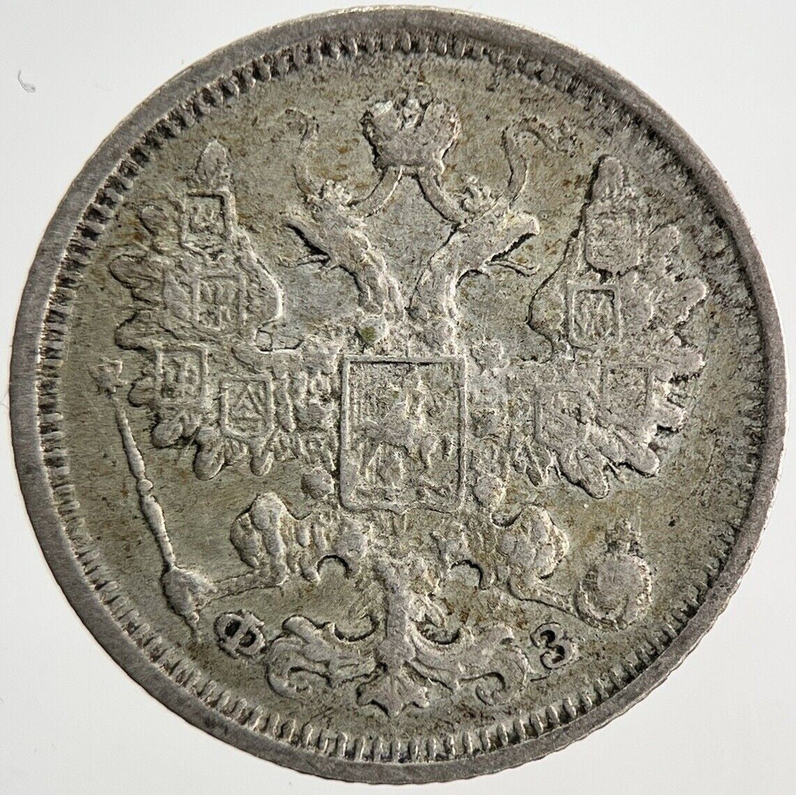 1900 Russia 15 Kopek Silver Coin | Fine Collectable Grade | a8143