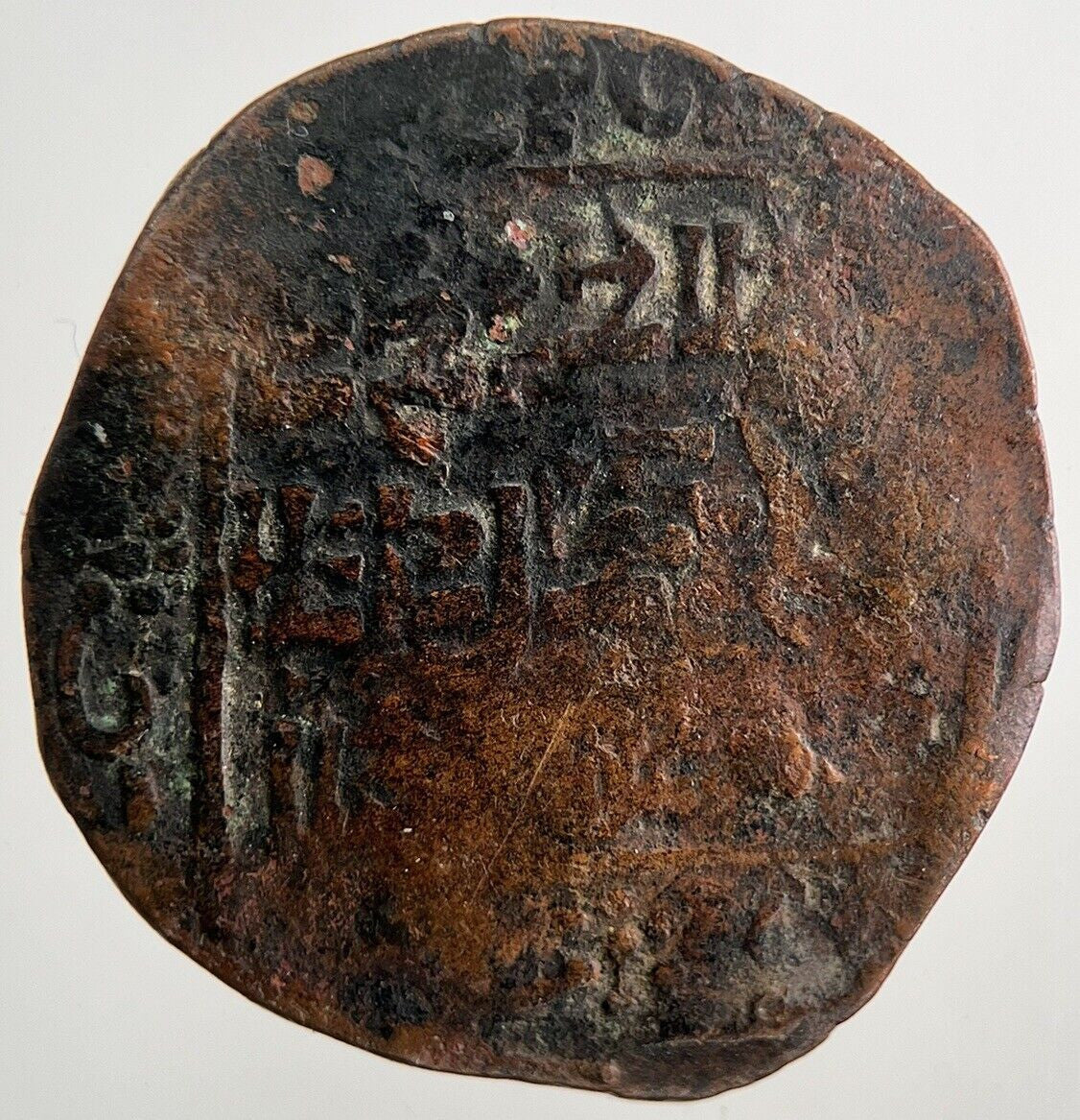 1831 India 1 Pice Coin | Collectable Grade