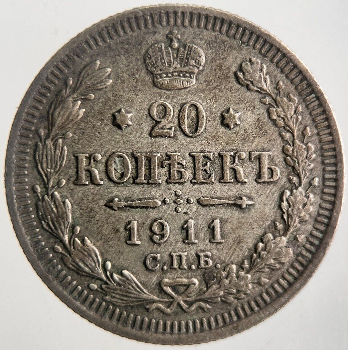 1911 Russia 20 Kopek Silver Coin | Very High Grade | a4378