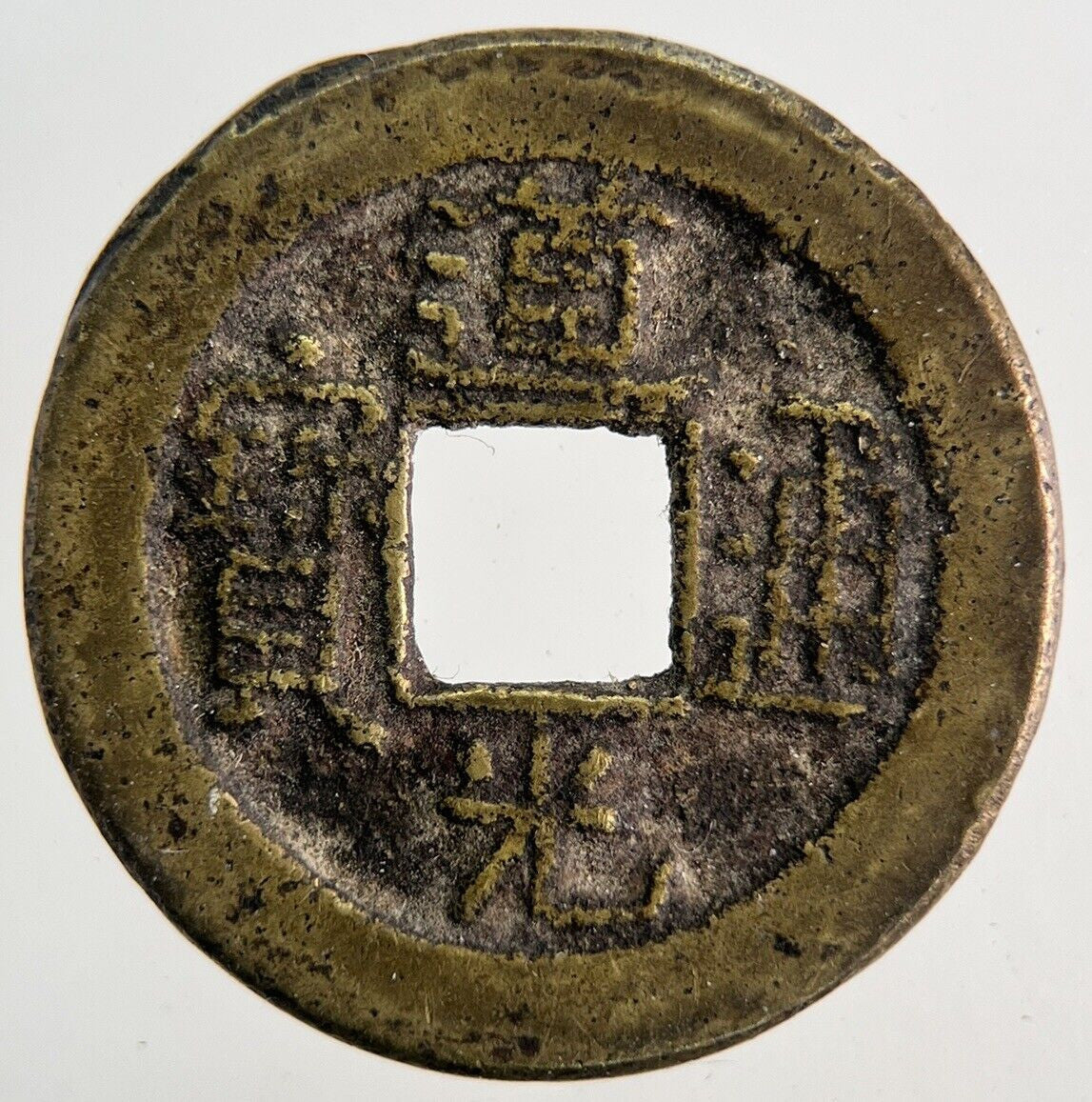 Old Republic Of China 1 Cash Coin | Collectable Grade