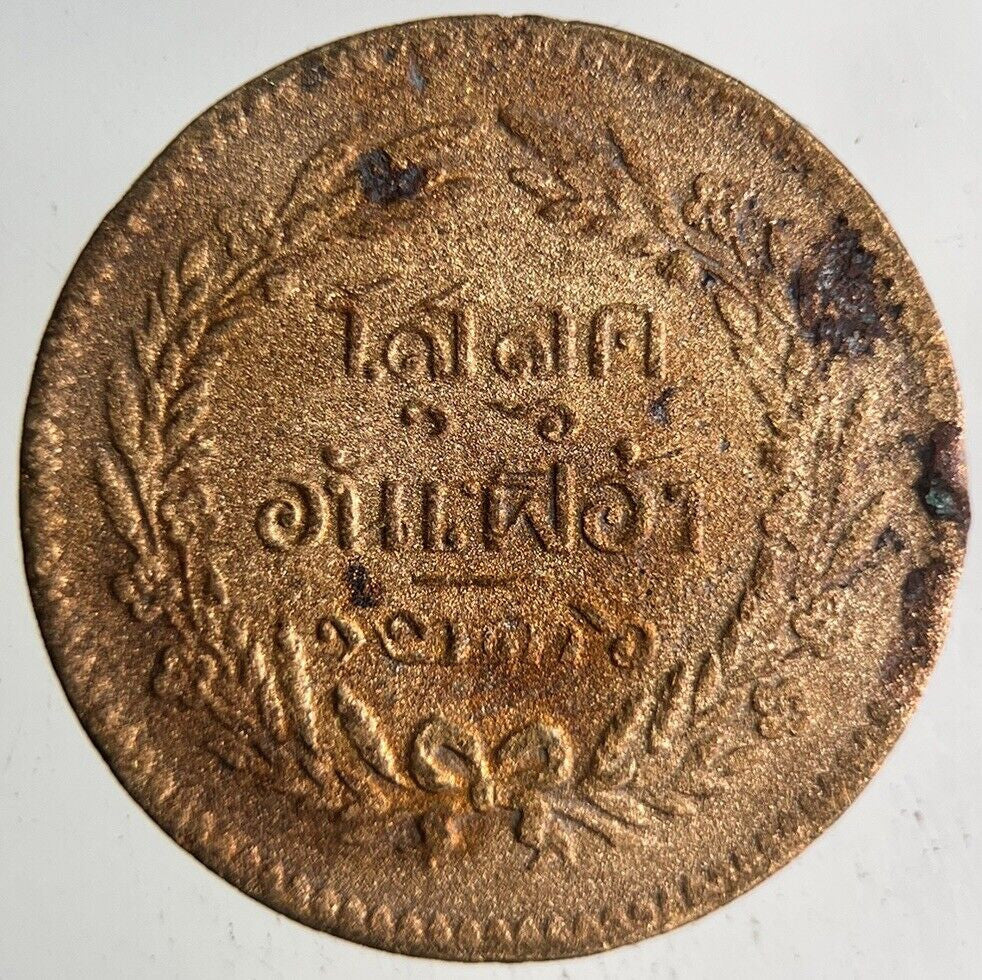 1875-1883 Thai Thailand 1/2 Half Att Coin | Fine Collectable Grade