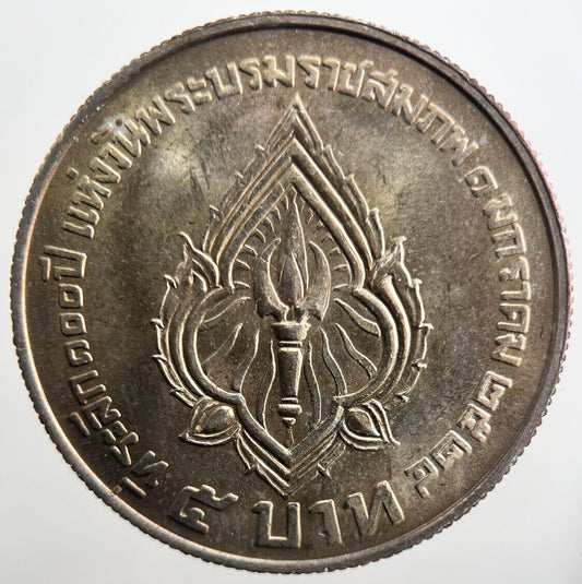 1981 Thailand Thai 5 Baht Rama VI Commemorative Coin | Very Fine Grade