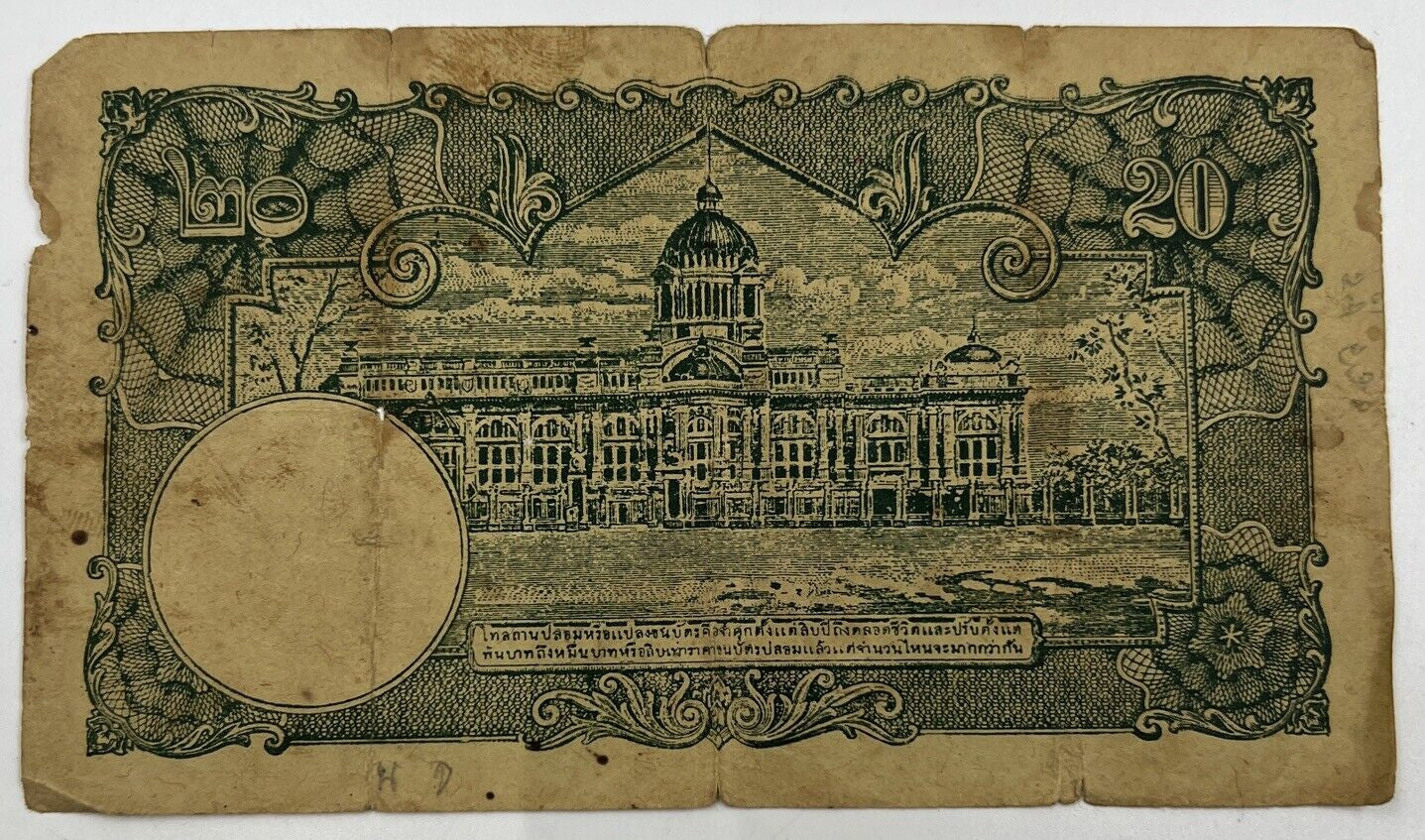 1935 - 1938 Thailand Thai Rama VIII 20 Baht Banknote Series 4 | a90282