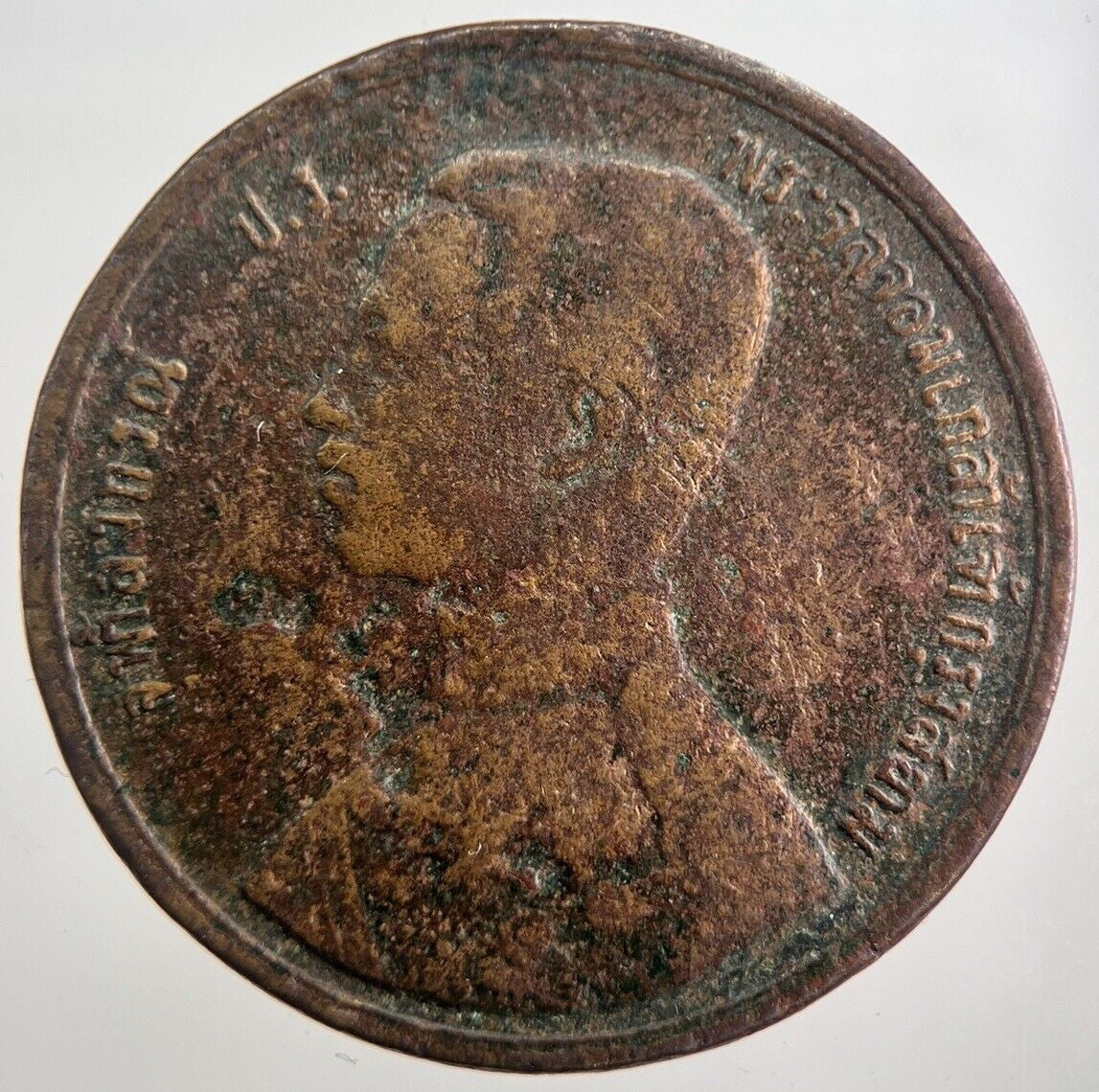1888 - 1905 Thai Thailand 2 Att Rama V Coin | Collectable Grade | a2801