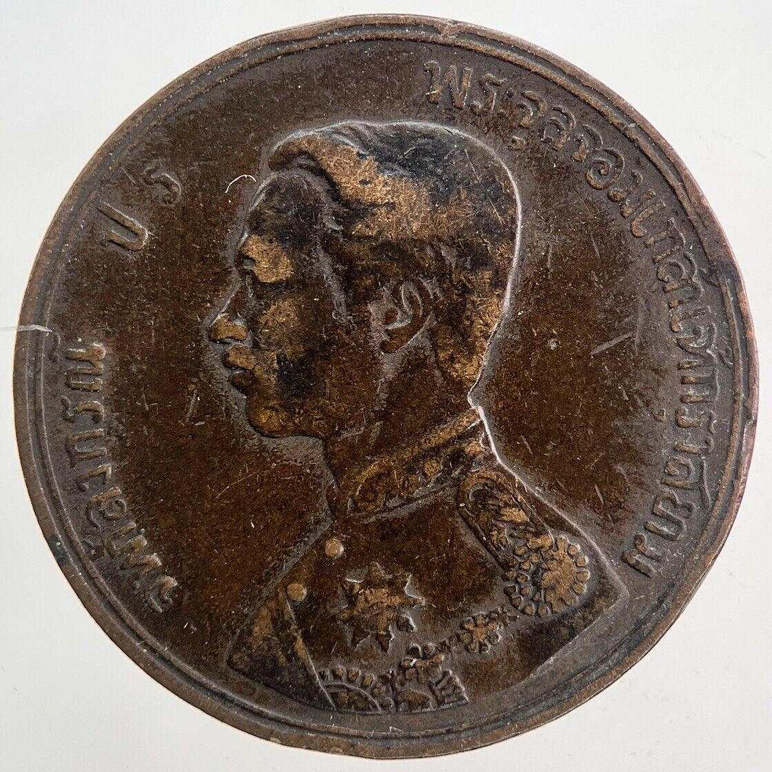 1887 - 1905 Thailand Rama V 1 Att Coin | Fine Collectable Grade