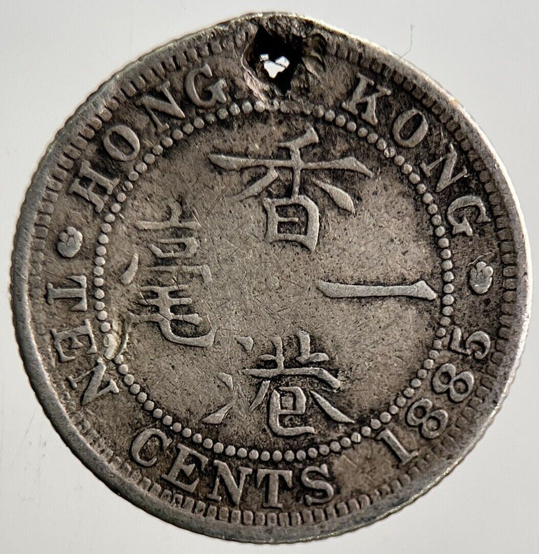 1885 Hong Kong 10 Cents Silver Coin | Collectable Grade | a3184