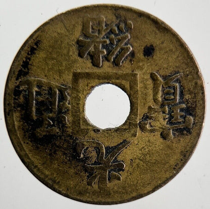 Old Republic Of China Cash Coin | Fine Collectable Grade | a4609