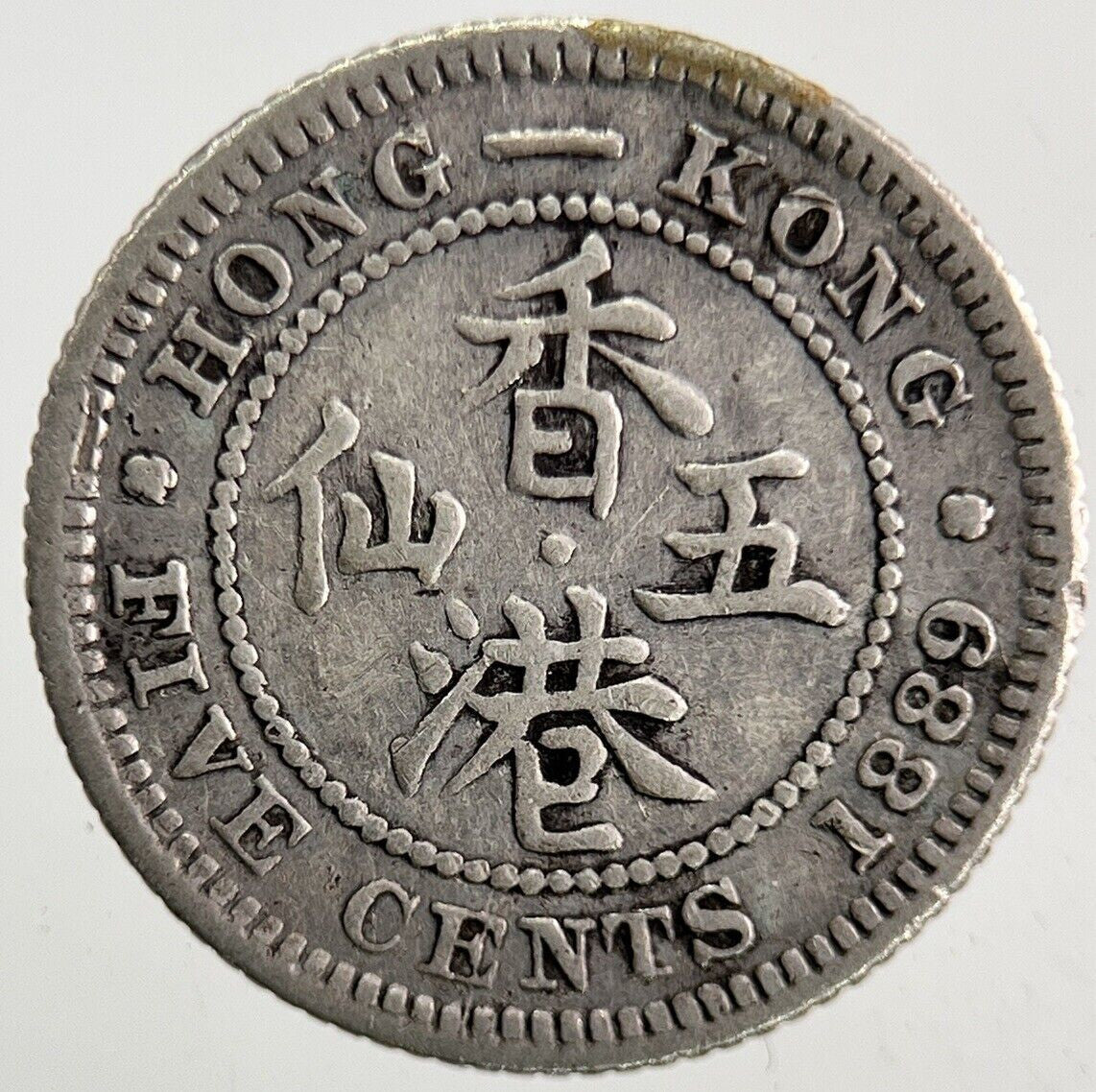 1889 - H Hong Hong 5 Cents Silver Coin | Collectable Grade