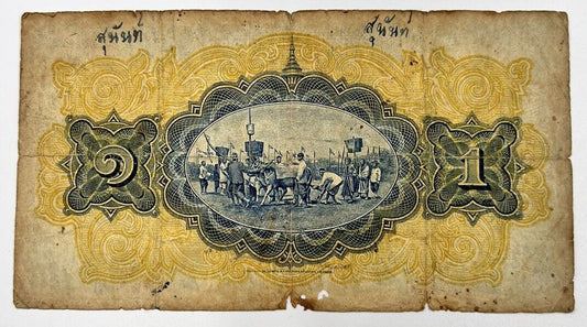 1927 - 1936 Thailand Thai 1 One Baht Rama II Banknote Series 2 | a90287