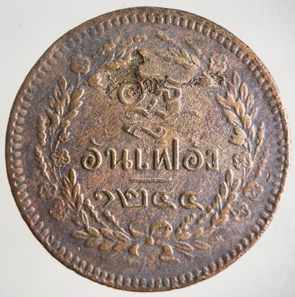 1874 - 1882 Thailand Thai 1 Att Rama V Coin | Very High Grade | a4350