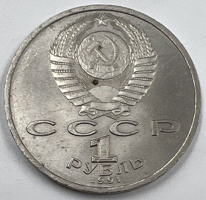 1891 - 1953 Russia Prokofiev One Rouble Coin | Fine Collectable Grade | a1515
