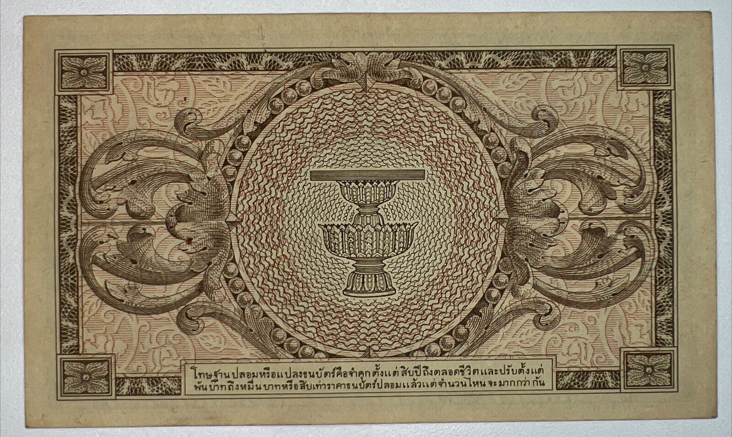 1946 Thailand Thai 1 Baht Rama VIII Banknote Series 8 | a90233