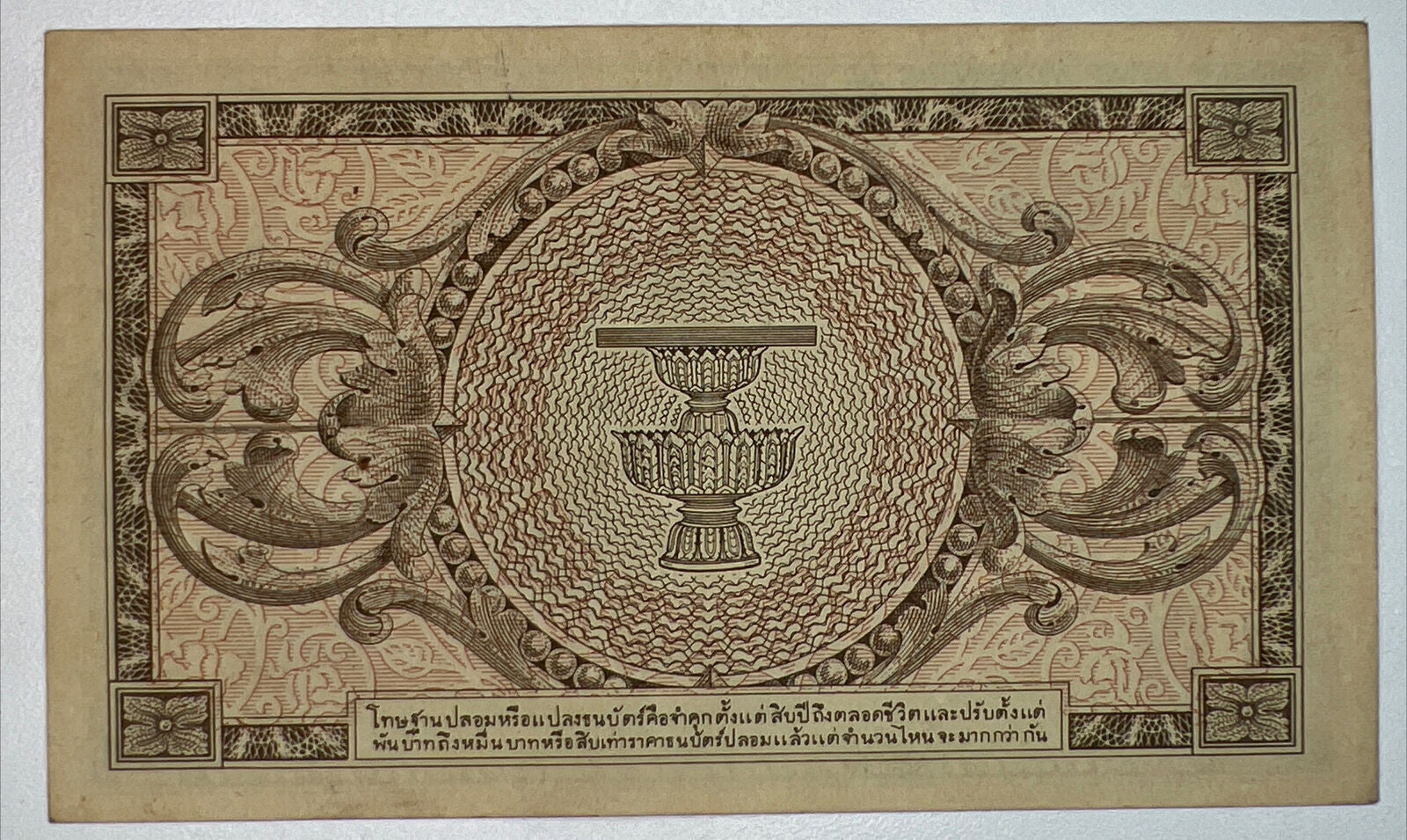 1946 Thailand Thai 1 Baht Rama VIII Banknote Series 8 | a90233