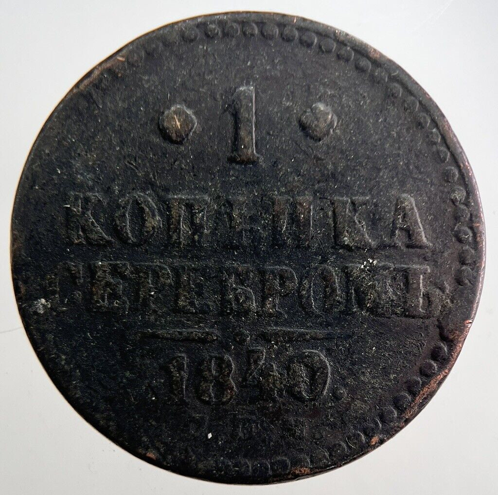 1840 Russia 1 Kopek Silver Coin | Collectable Grade | a7349