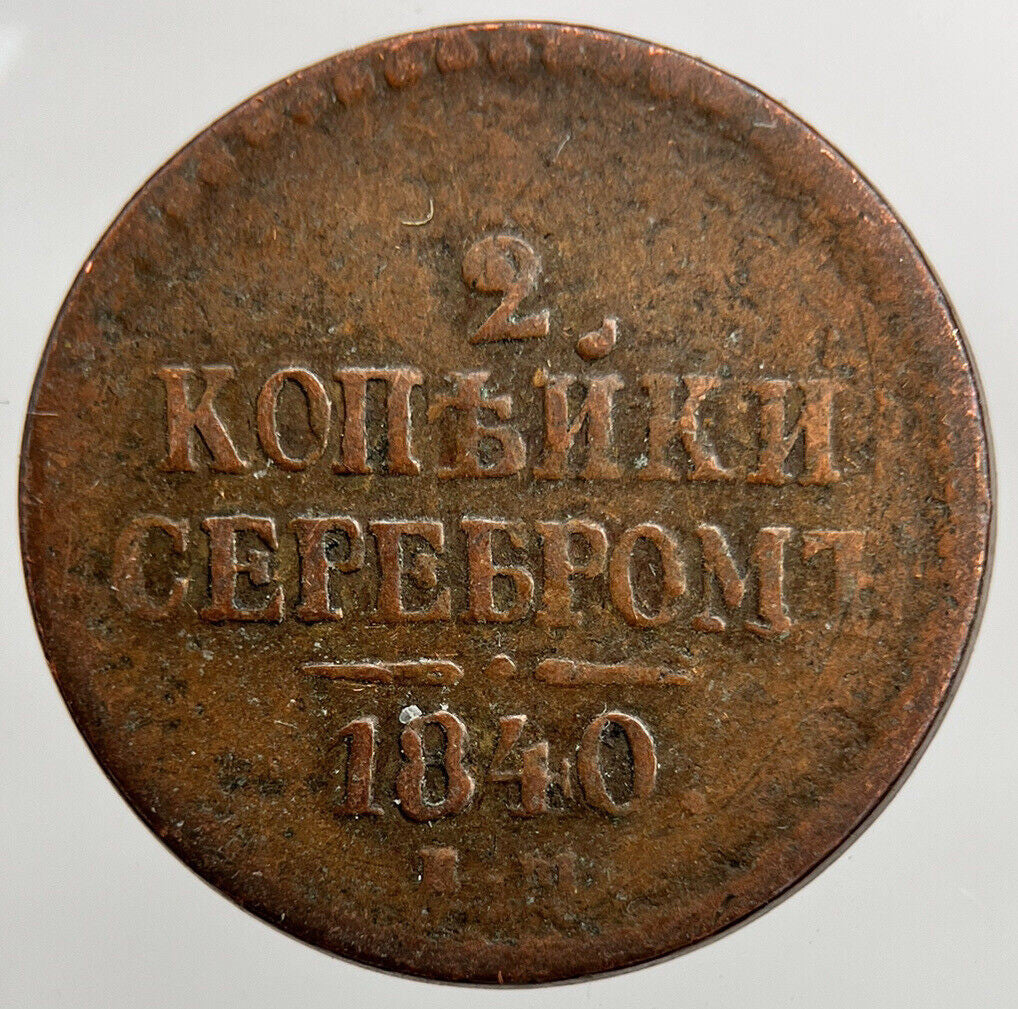 1840 Russia 2 Kopek Coin | Collectable Grade | a1565