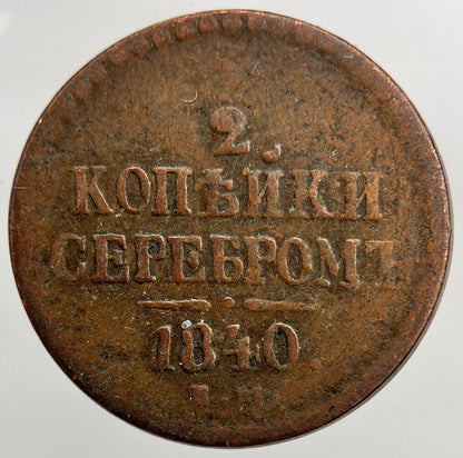 1840 Russia 2 Kopek Coin | Collectable Grade | a1565