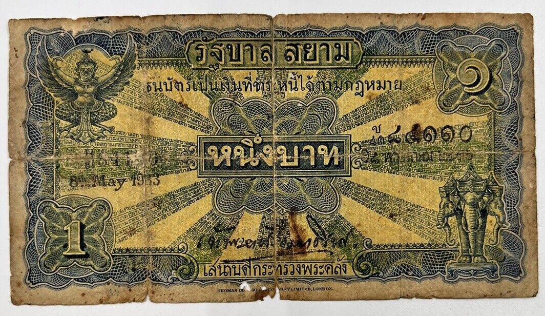 1927 - 1936 Thailand Thai 1 One Baht Rama II Banknote Series 2 | a90287