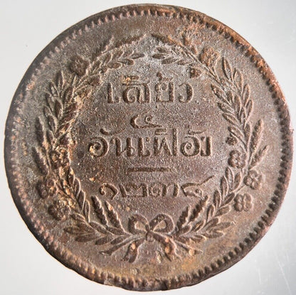 1874 - 1882 Thailand Thai 2 Att Rama V Coin | Very High Grade | a4348