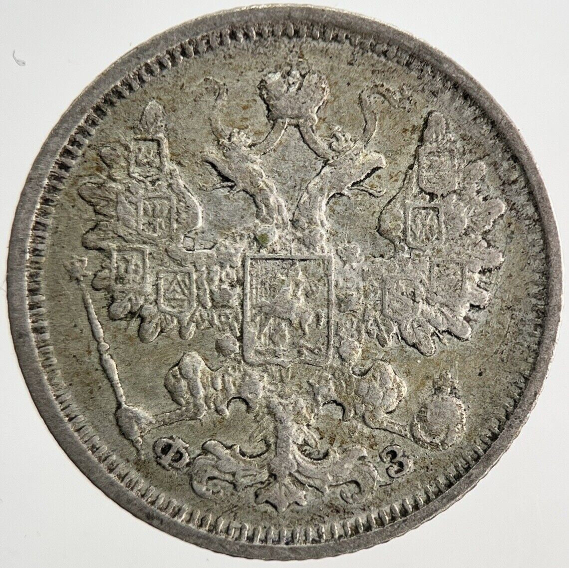 1900 Russia 15 Kopek Silver Coin | Fine Collectable Grade | a8143