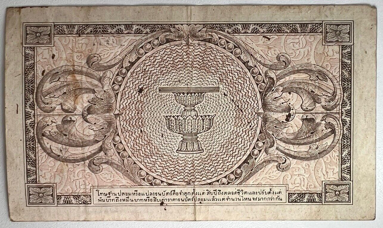 1946 Thailand Thai 1 One Baht Rama VIII Banknote Series 8 | a9097
