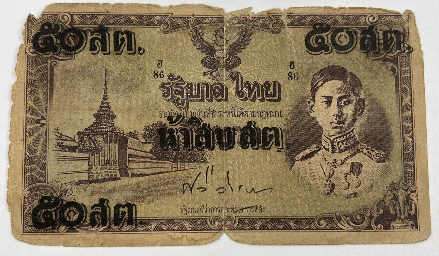 1942 - 1944 Thailand Thai 10 Baht Rama VIII Banknote Series 5 | a90266