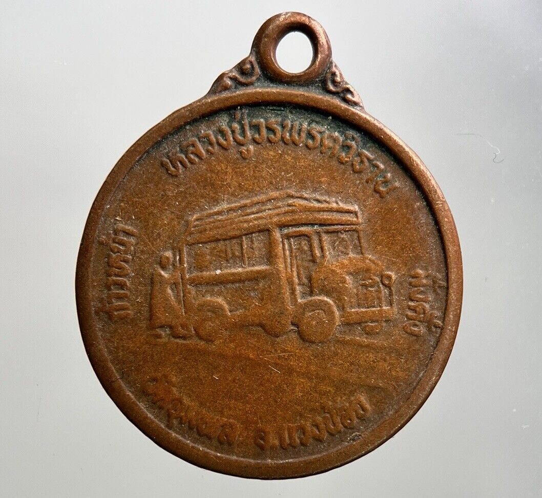 Thailand Old Thai Necklace Charm Pendant Amulet | Height 2.5cm
