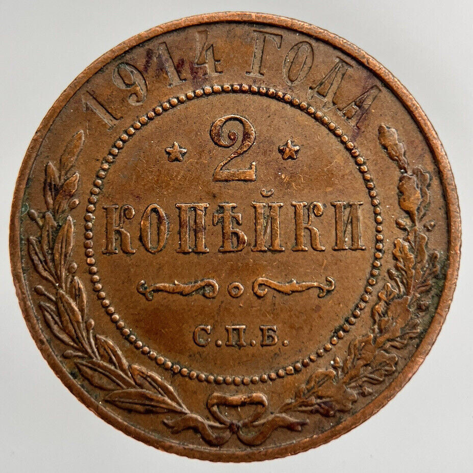 1914 Russia 2 Kopek Coin | Very High Grade | a1573