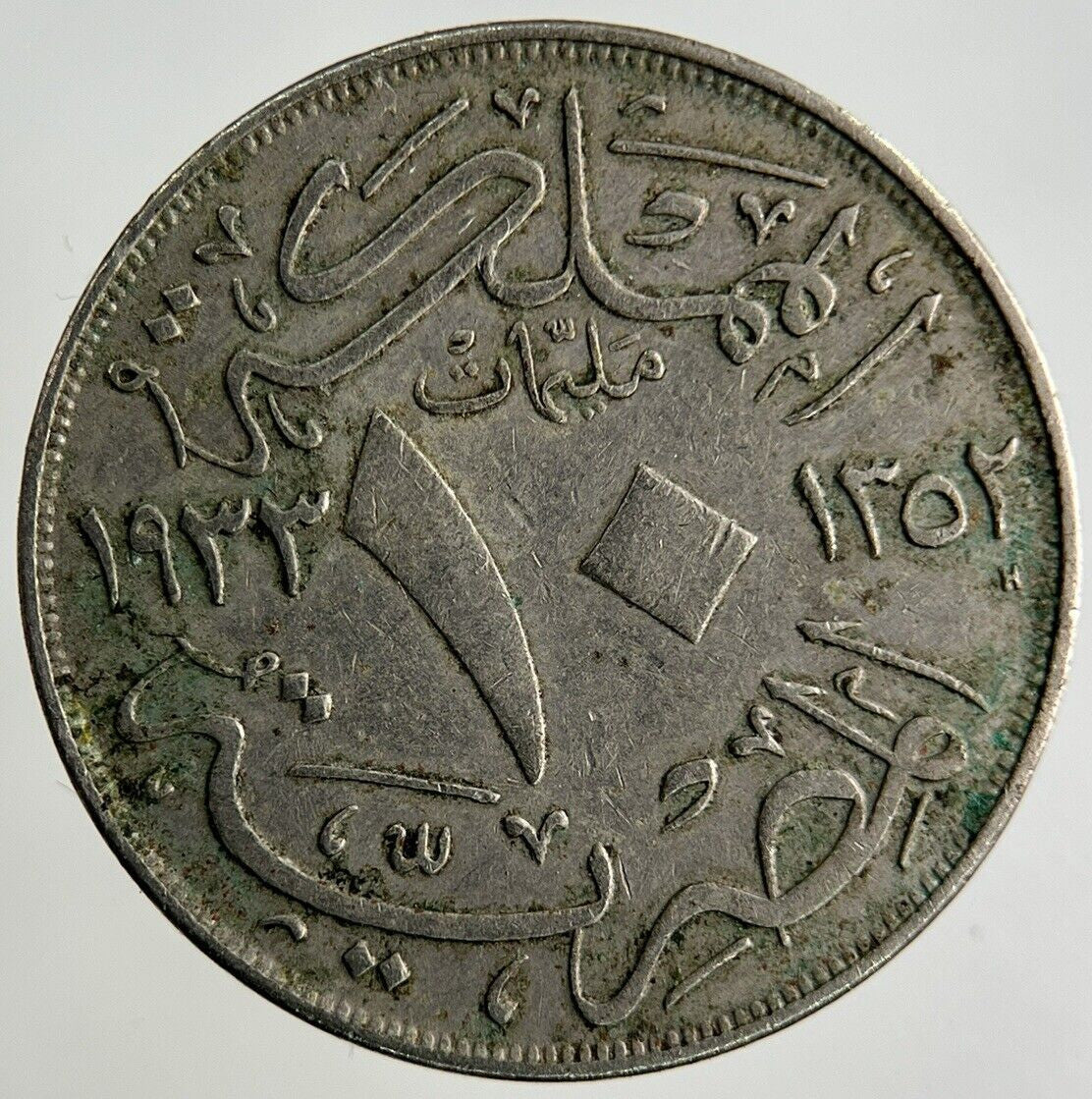 Egypt 10 Milliemes Coin | Fine Collectable Grade