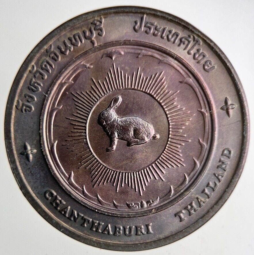 Old Thailand Chanthaburi King Tanksin Monument Coin | Fine Collectable Grade