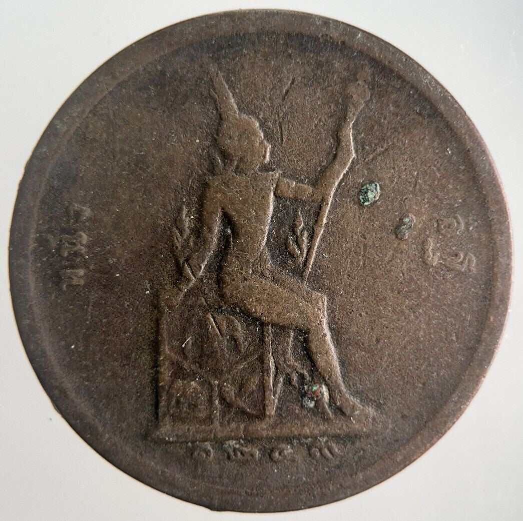 1888 - 1905 Thailand 1 Att Rama V Coin | Collectable Grade | a4340