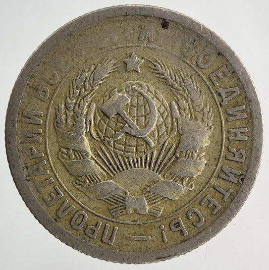 1931 Russia 15 Kopeks Coin | Collectable Grade