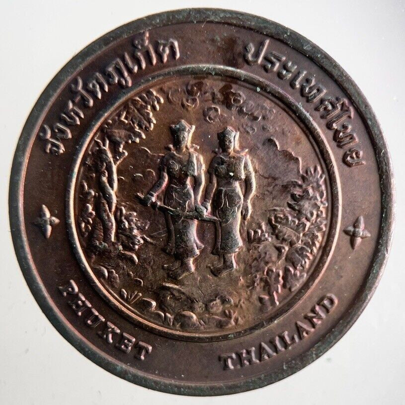 Thailand Phrommathep Point Phuket Coin | Very High Grade | a4254