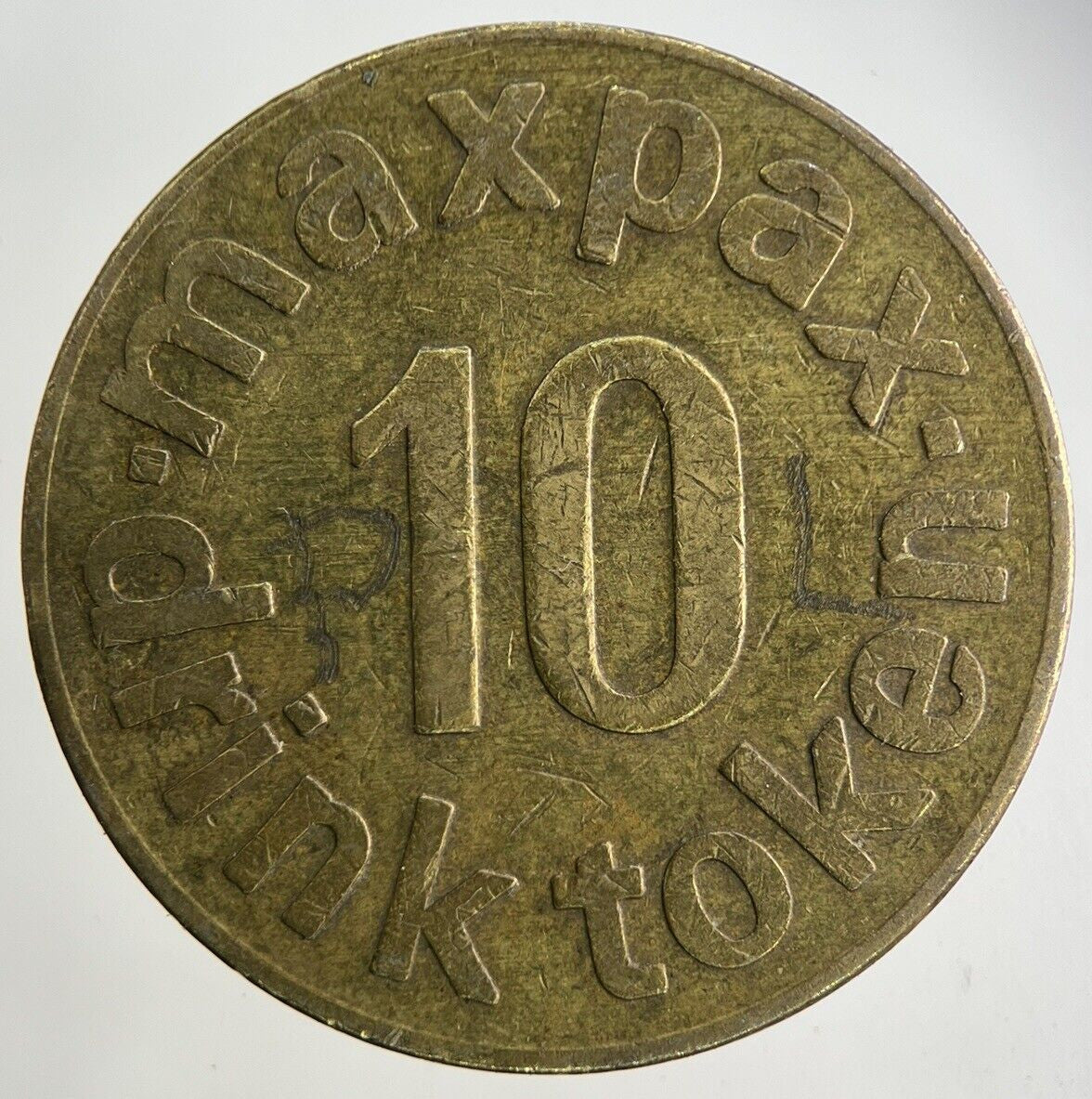 Maxpax Quality Drinks 10 Token Coin | Fine Collectable Grade