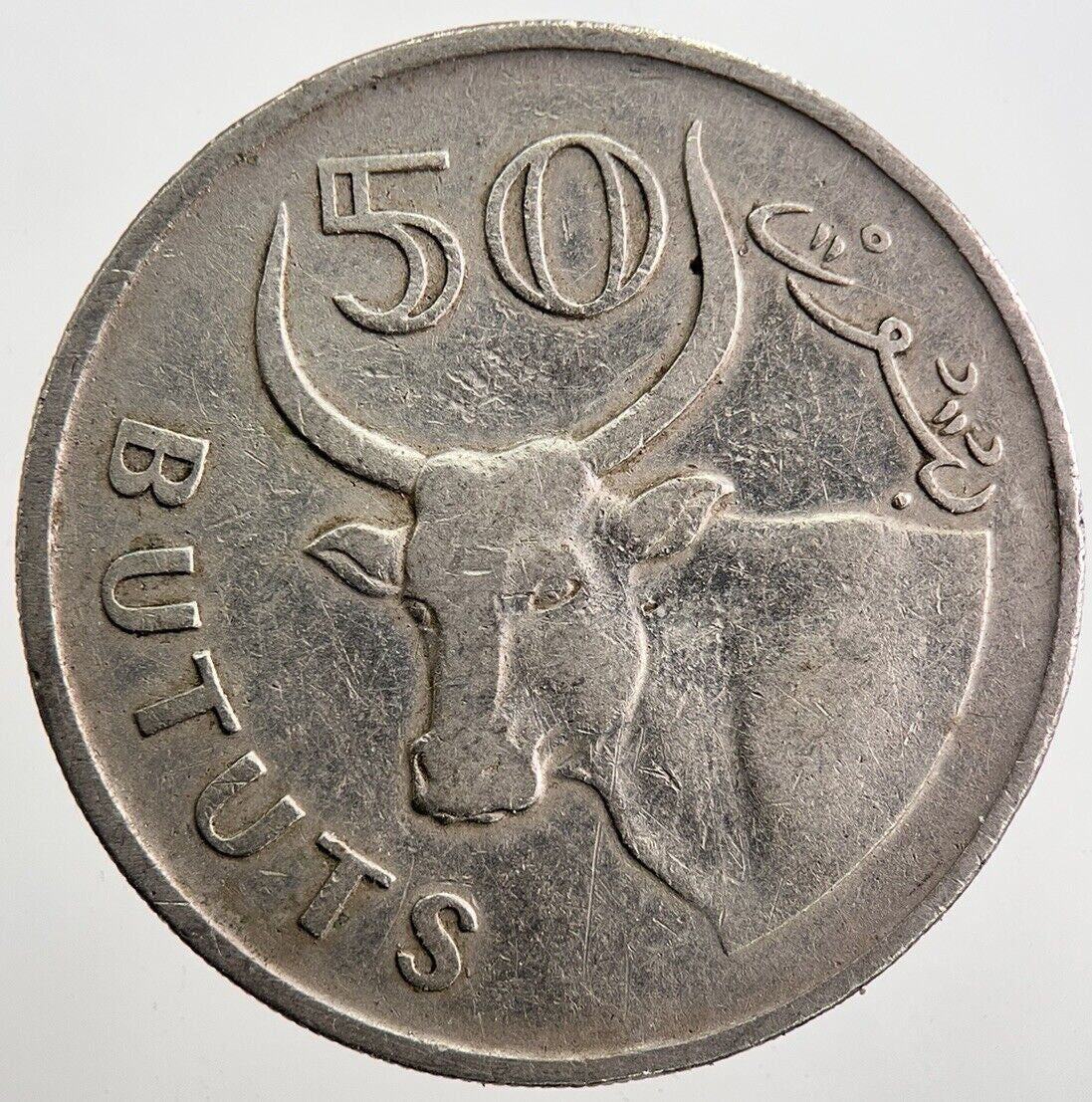 1971 Gambia 50 Bututs Coin | Collectable Grade | a7584