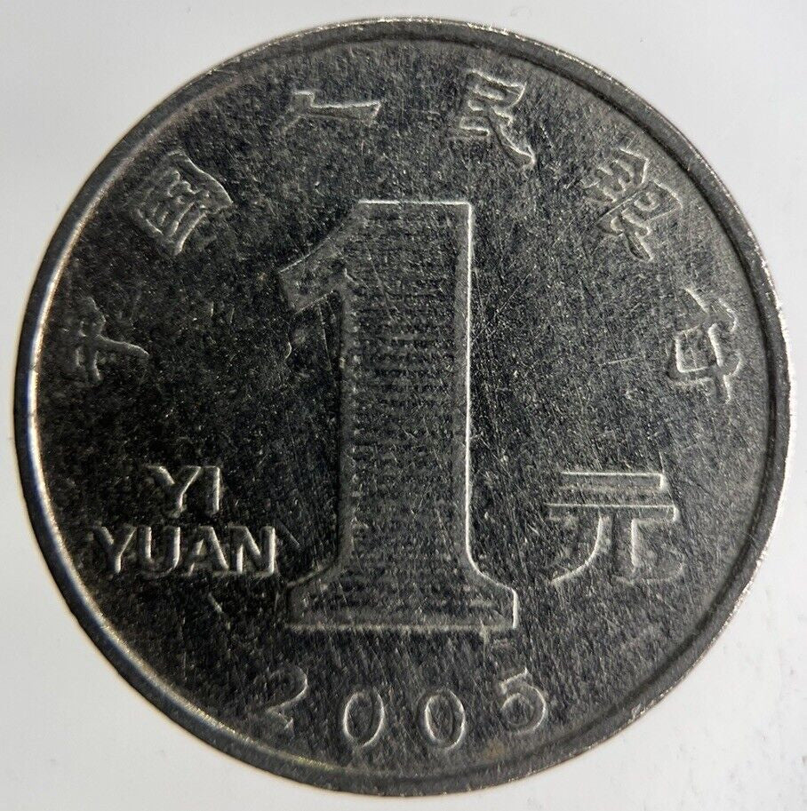 2005 China 1 Yuan Coin | Fine Collectable Grade