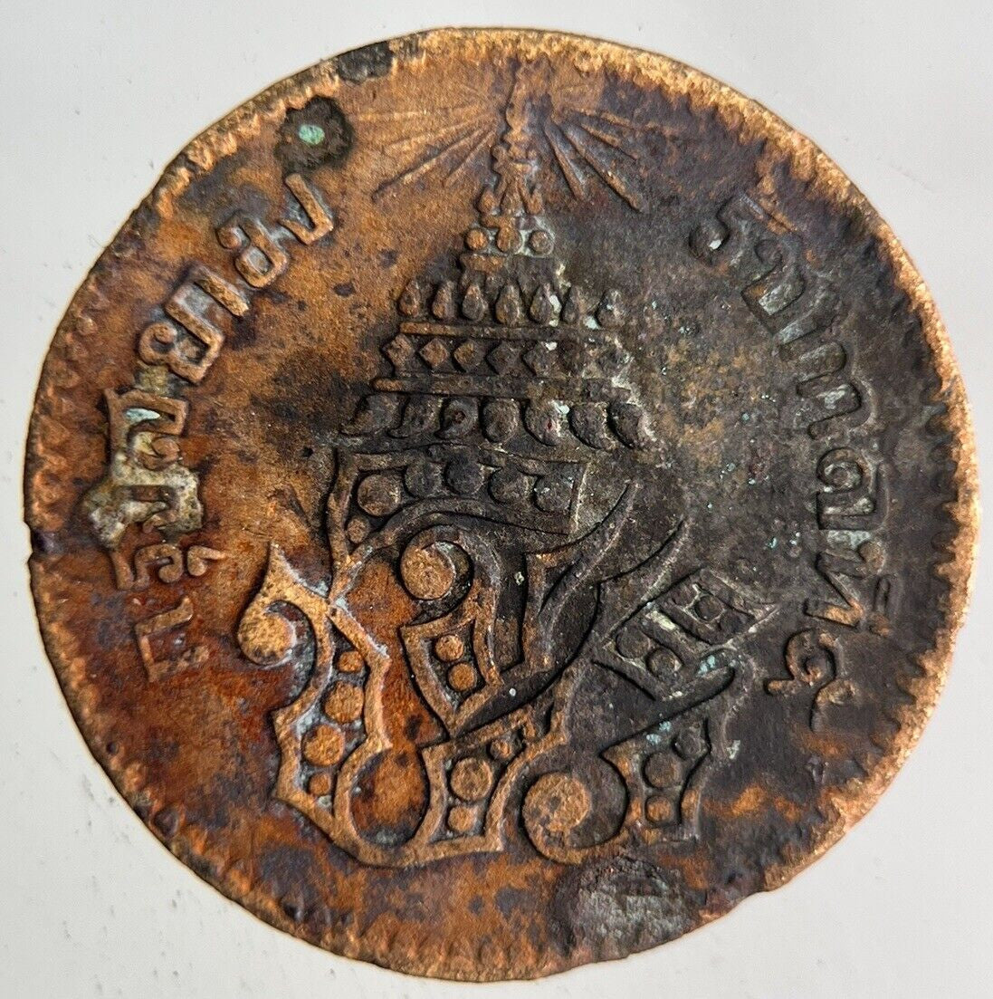 1875 - 1883 Thai Thailand 1/2 Half Att Coin | Fine Collectable Grade