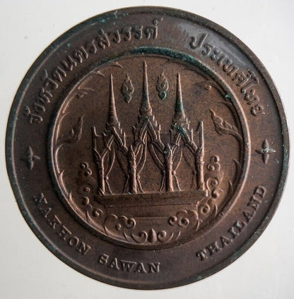Thailand Rung Boraphet Coin | Very High Grade | a4243