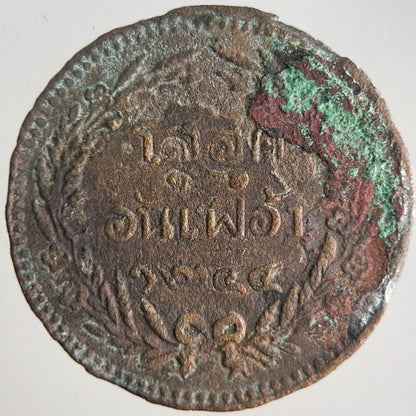 1874 - 1882 Thailand Thai 1/2 Half Att Rama V Coin | Very High Grade | a4354