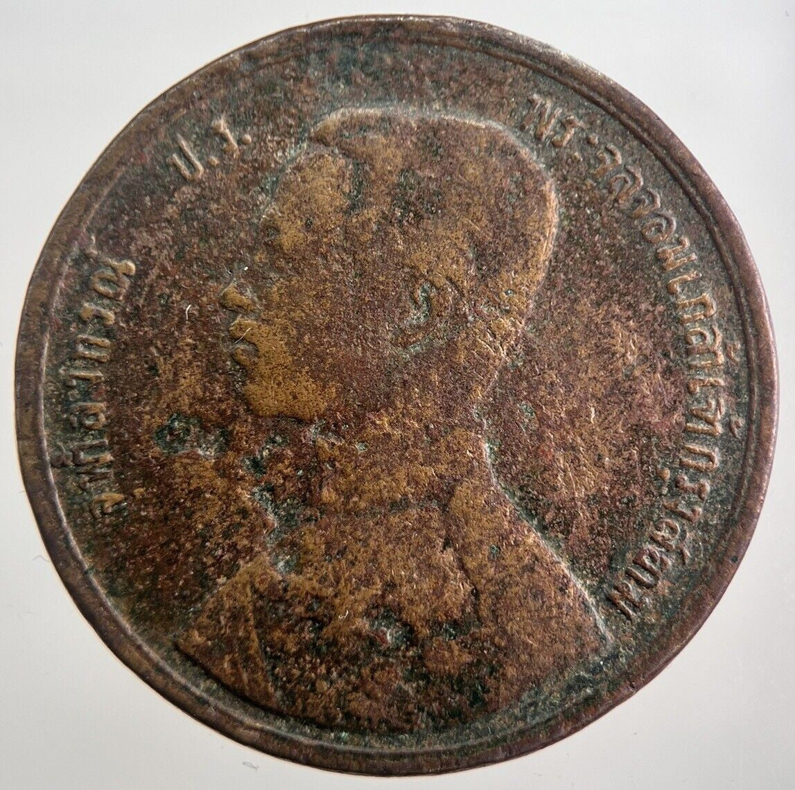 1888-1905 Thai Thailand 2 Att Rama V Coin | Collectable Grade | a2801