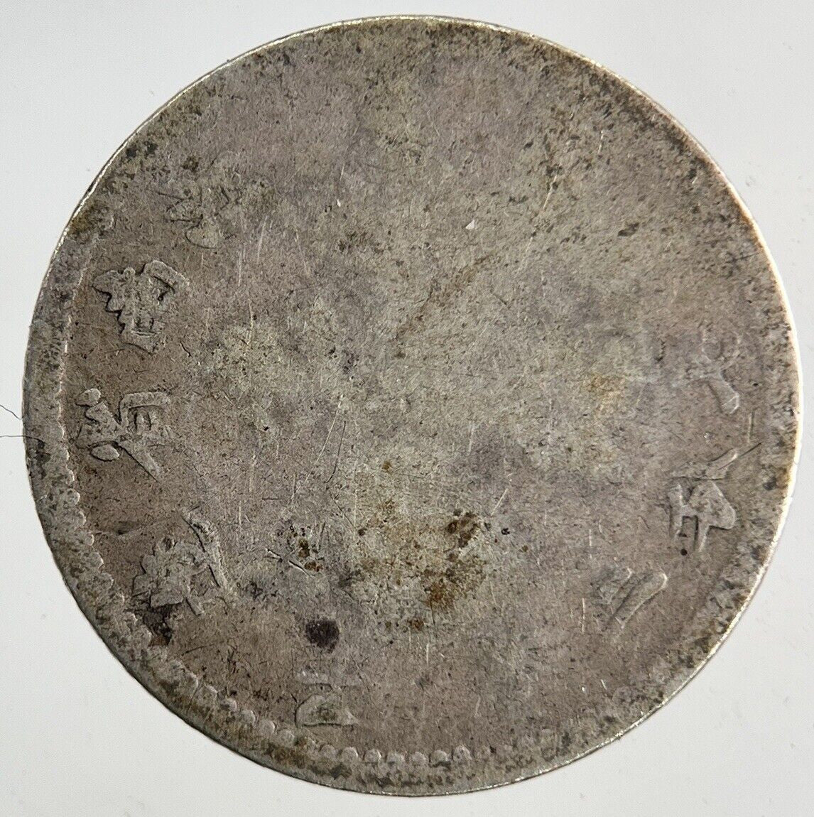Old Republic Of China Kiang - Nan 7.2 Candareens Silver Coin | Worn Grade