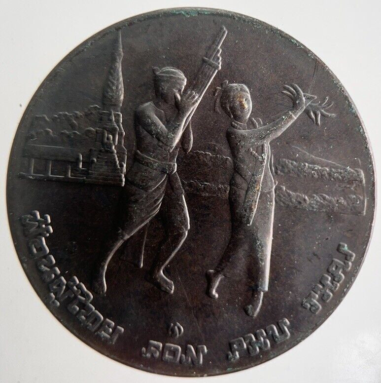 Thailand Nakhonphanom Coin | Very High Grade | a4238