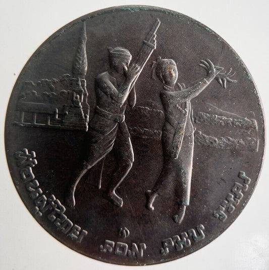 Thailand Nakhonphanom Coin | Very High Grade | a4238