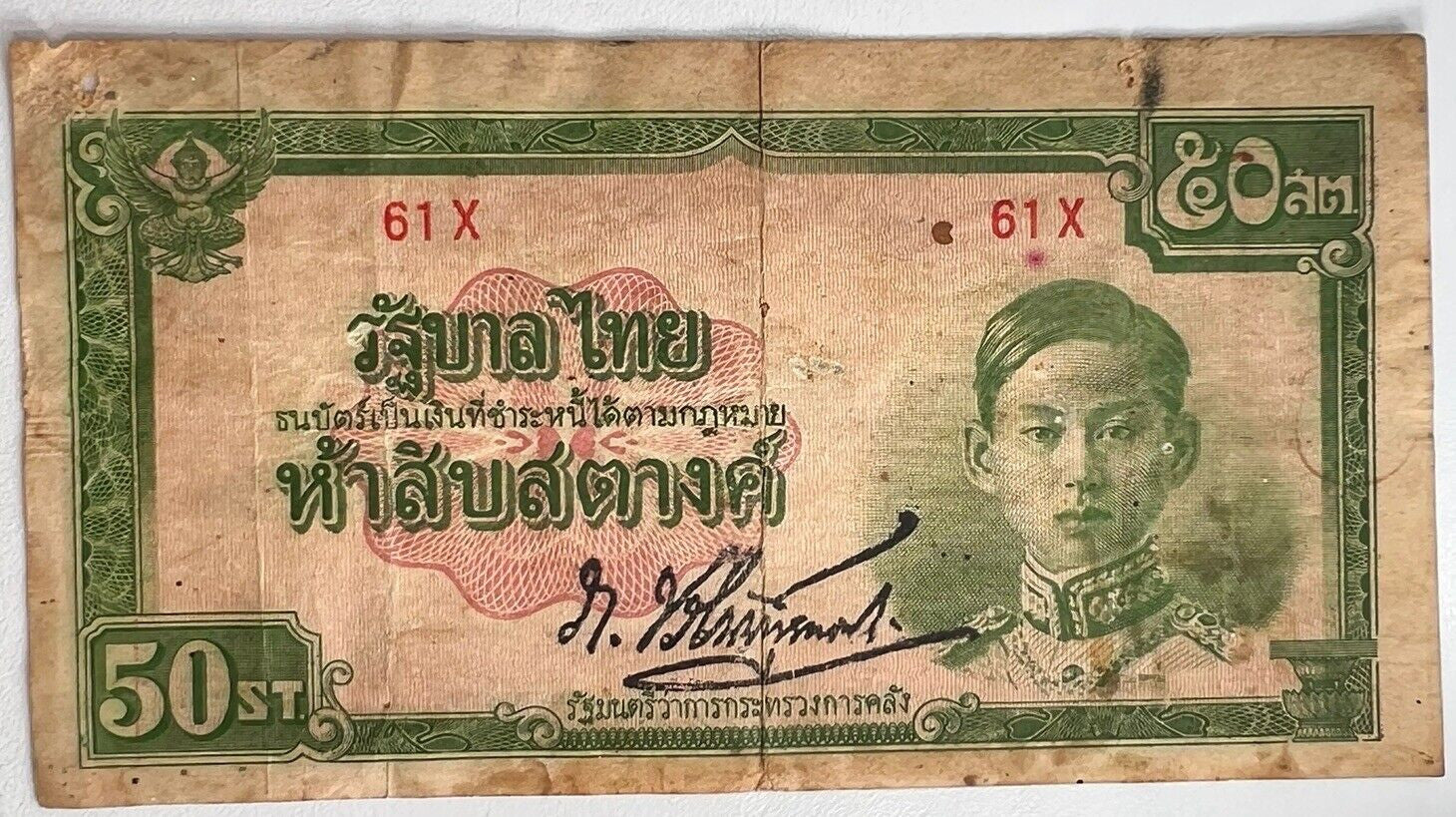 1942 - 1944 Thailand Thai 50 Satang Rama VIII Banknote Series 5 | a90408