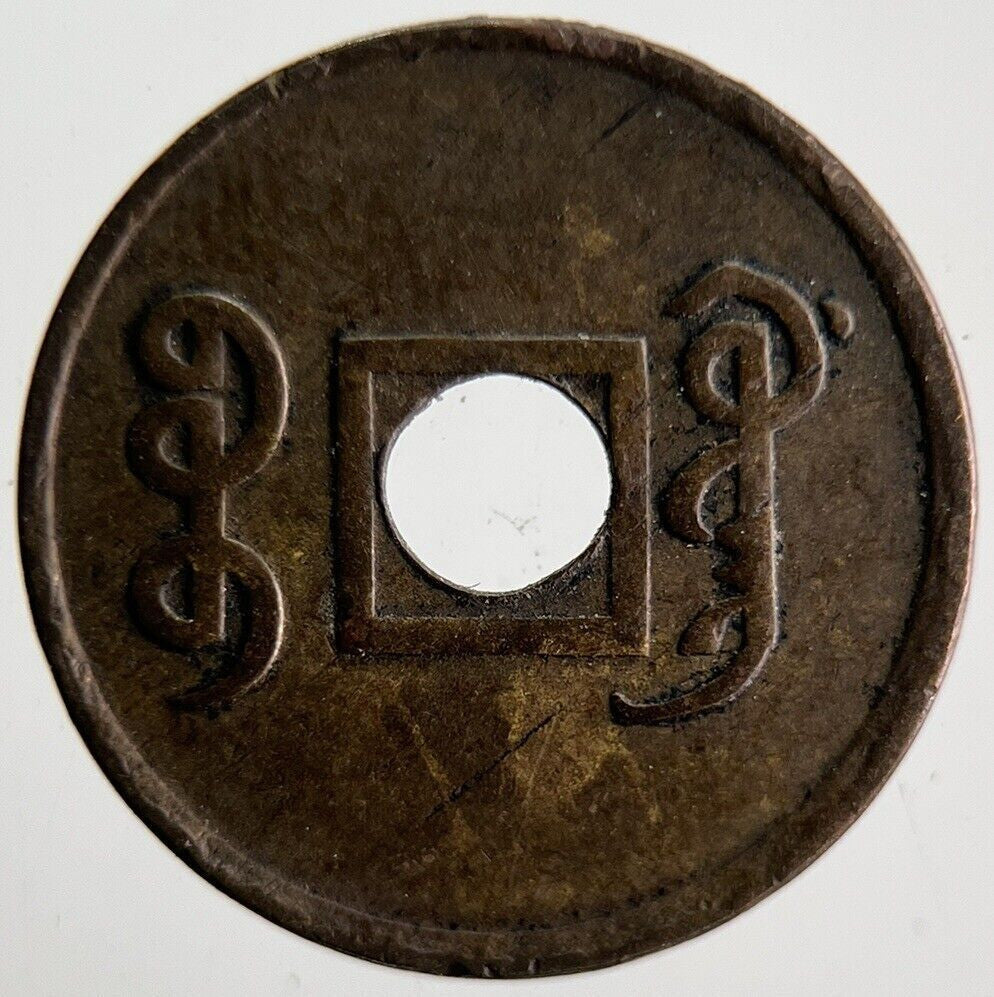 Old Republic Of China Cash Coin | Fine Collectable Grade | a4608